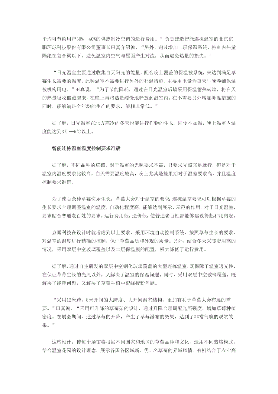 智能温室如何展示百种草莓.doc_第2页