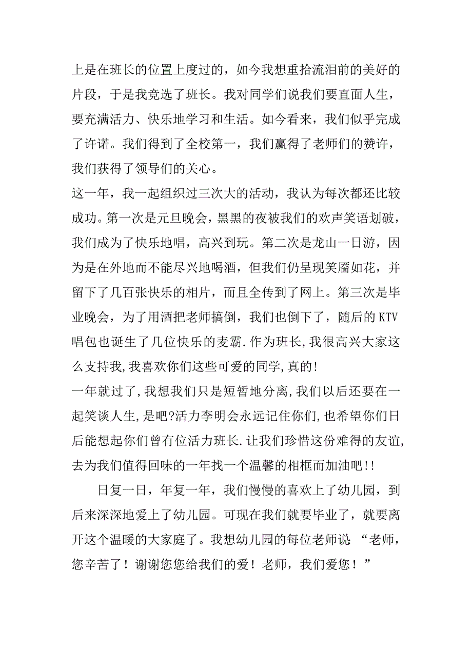 班长毕业感言.docx_第3页