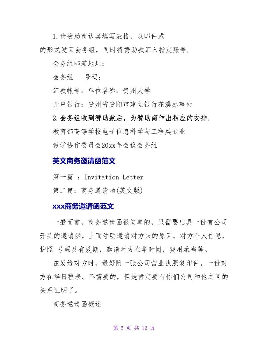 英语商务邀请函范文.doc_第5页