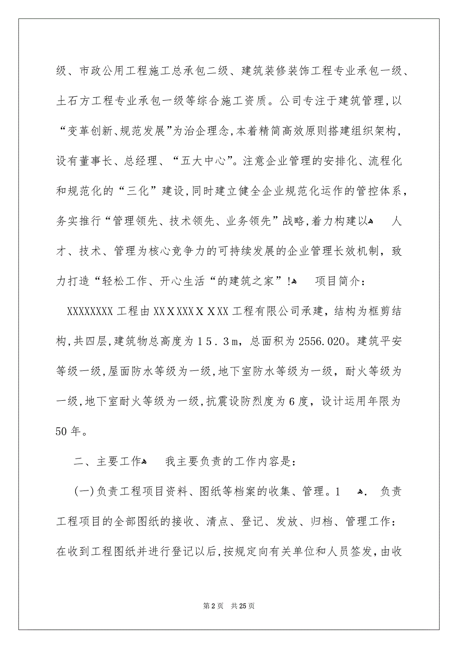 建筑资料实习总结_第2页