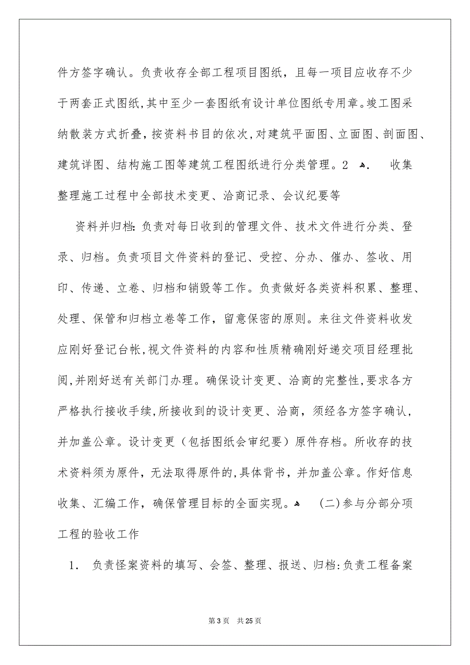 建筑资料实习总结_第3页