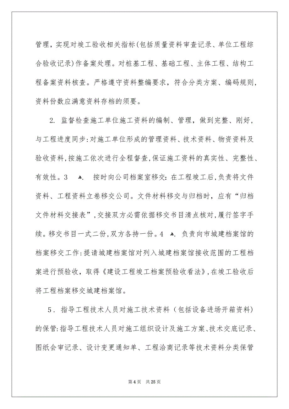 建筑资料实习总结_第4页