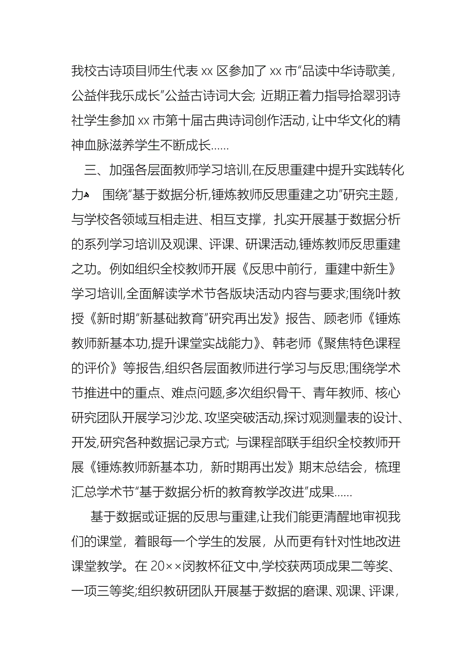 教师述职范文汇编八篇3_第3页