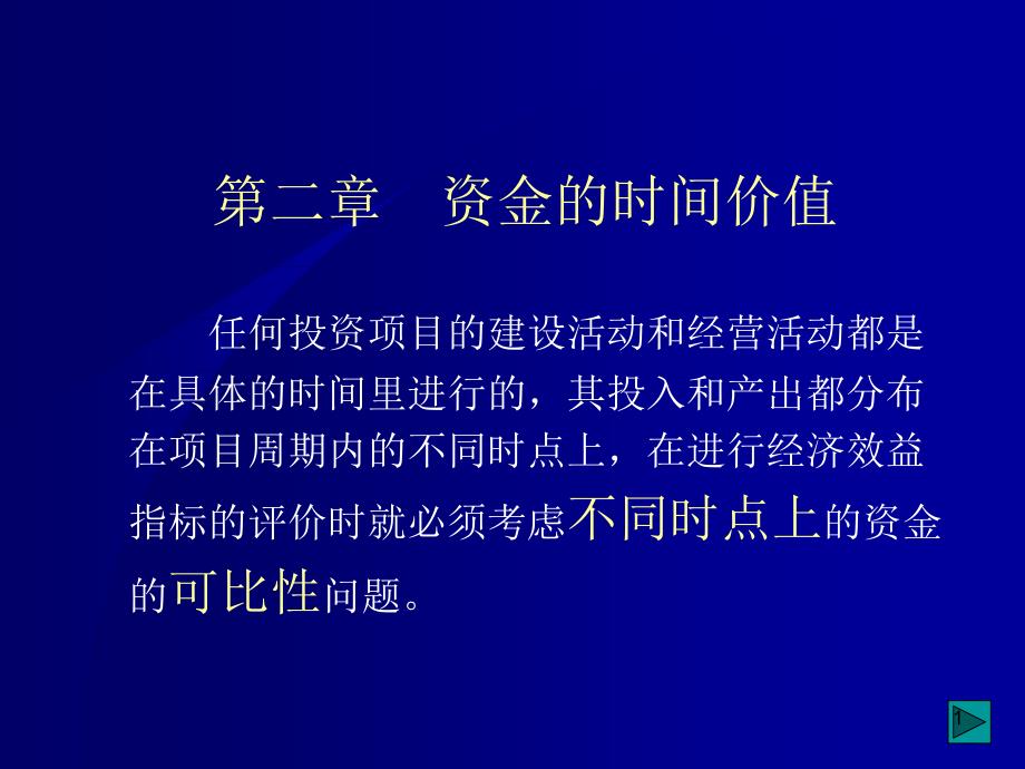 财务管理资金的时间价值PPT精选文档_第1页