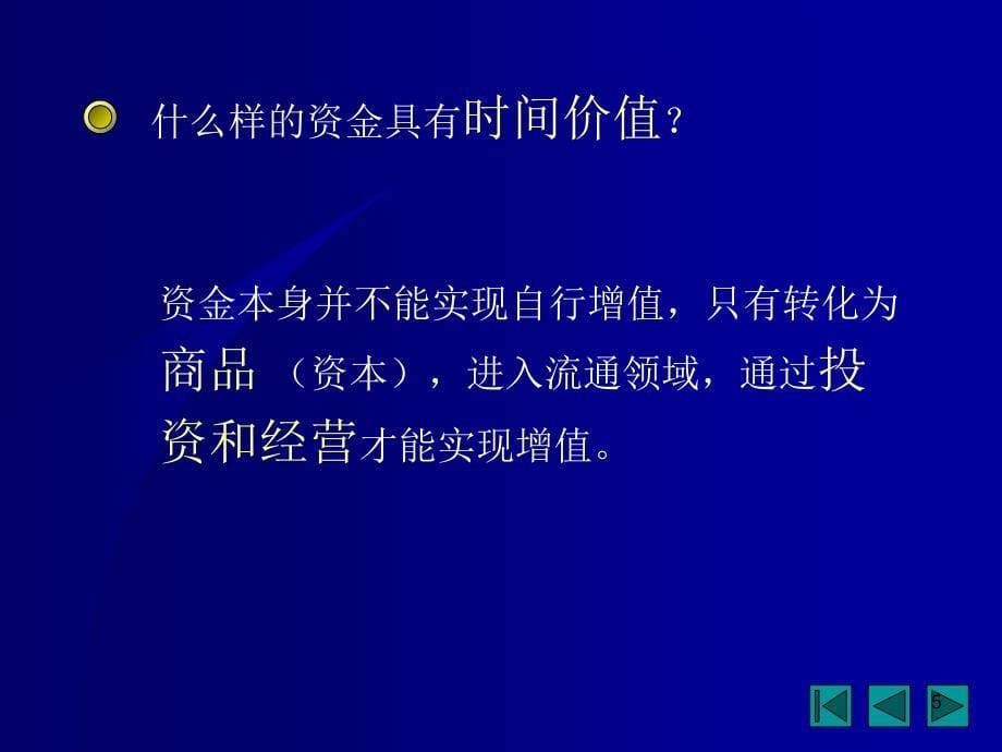 财务管理资金的时间价值PPT精选文档_第5页