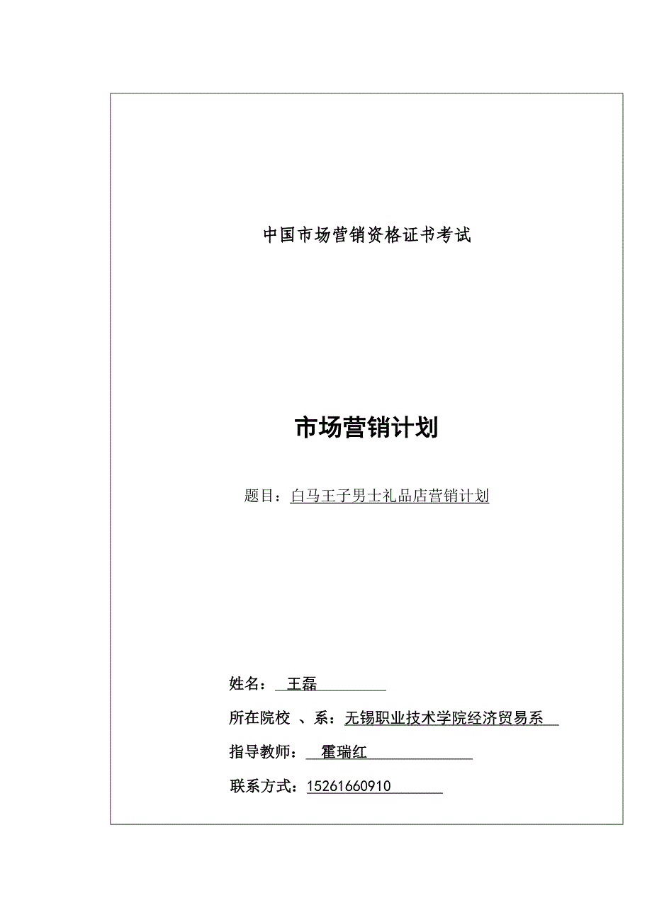 饰品店市场企划书讲解_第1页