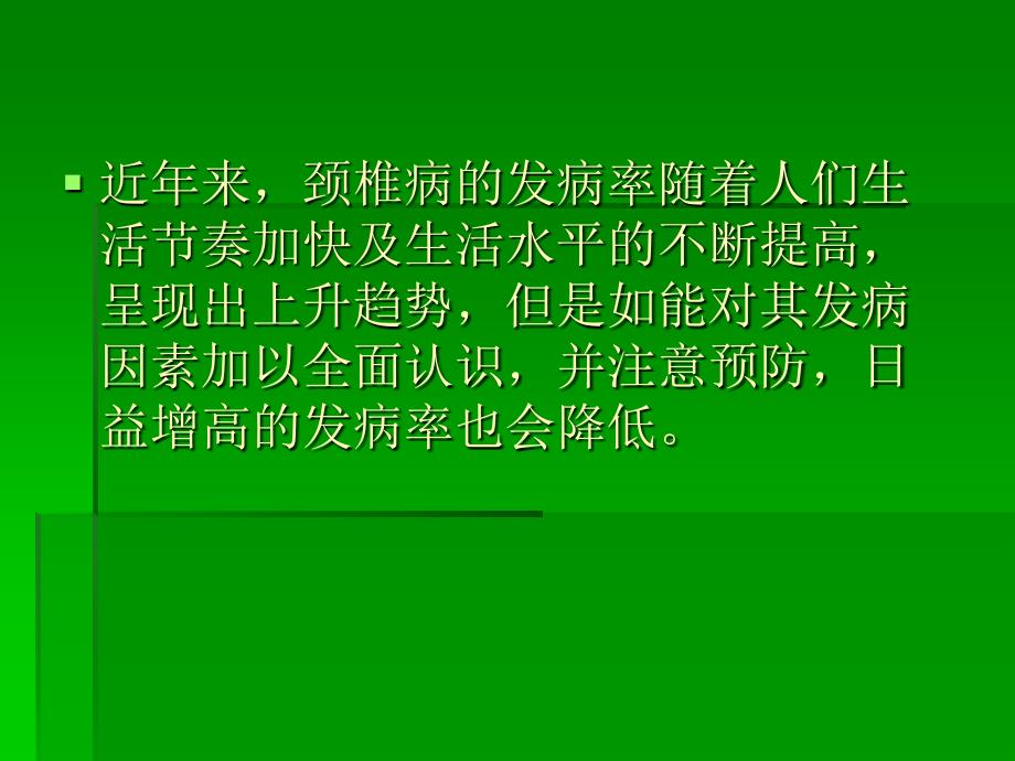 颈椎病科普知识讲座分析课件_第2页