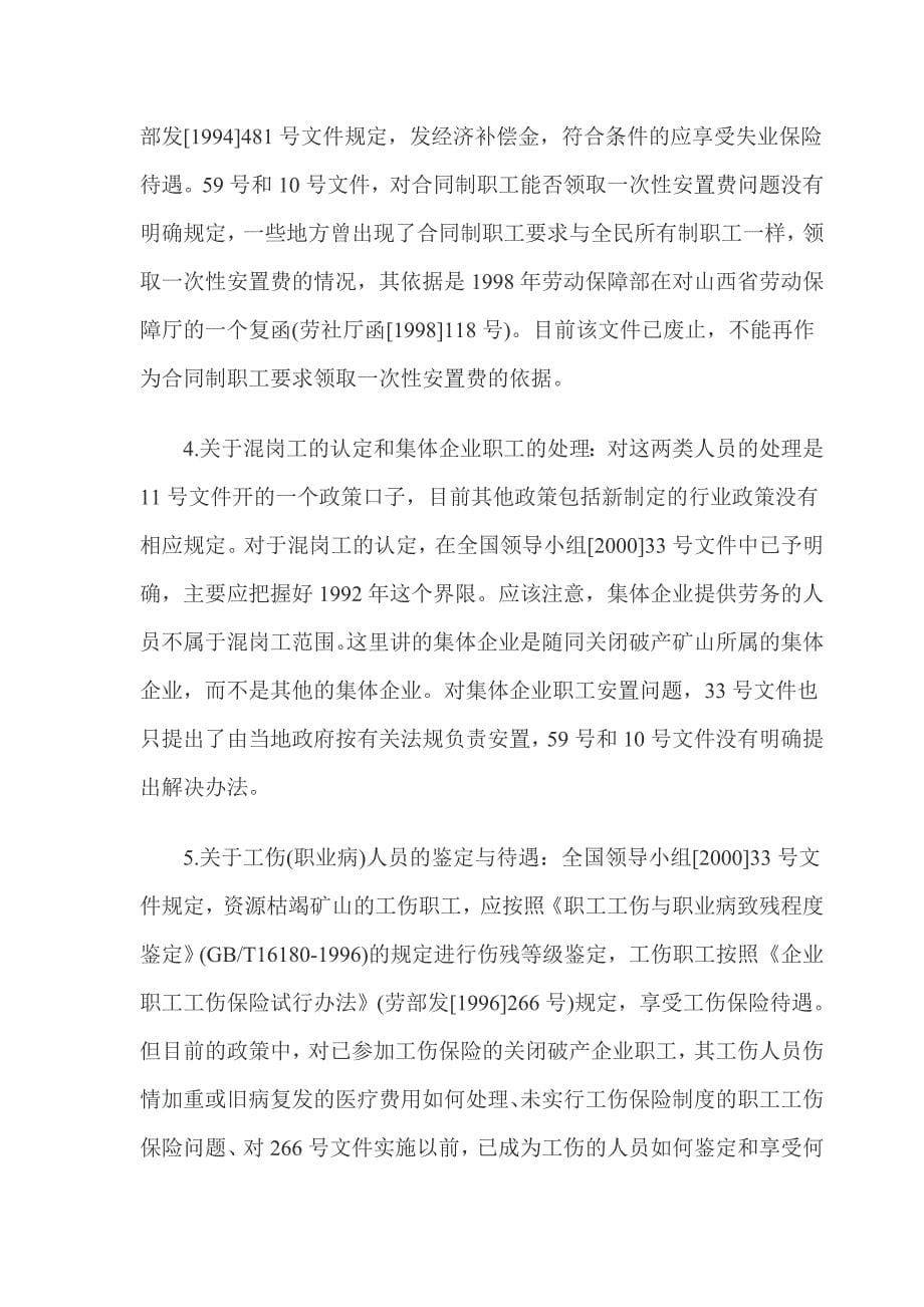 企业破产职工安置方案_第5页