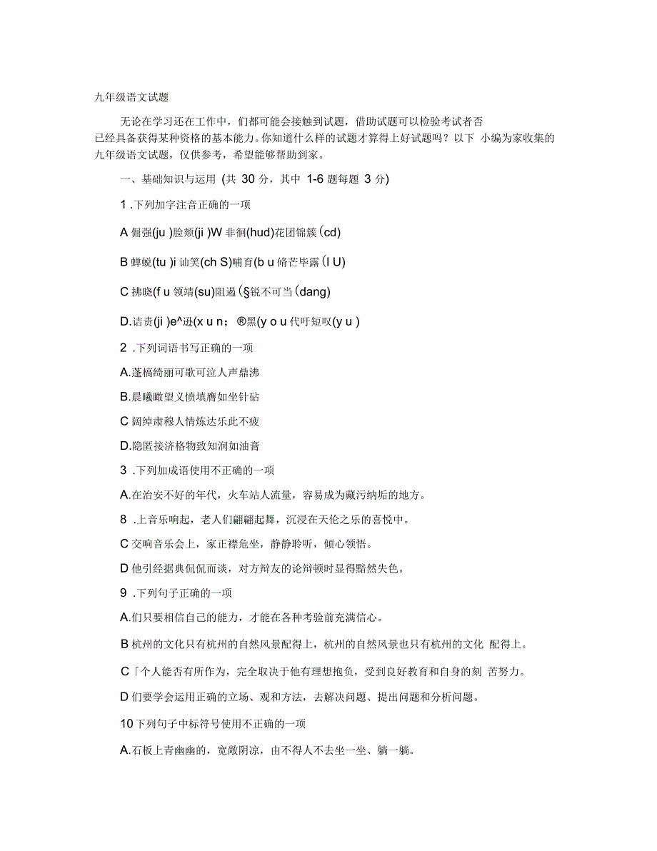 九年级语文试题_第1页