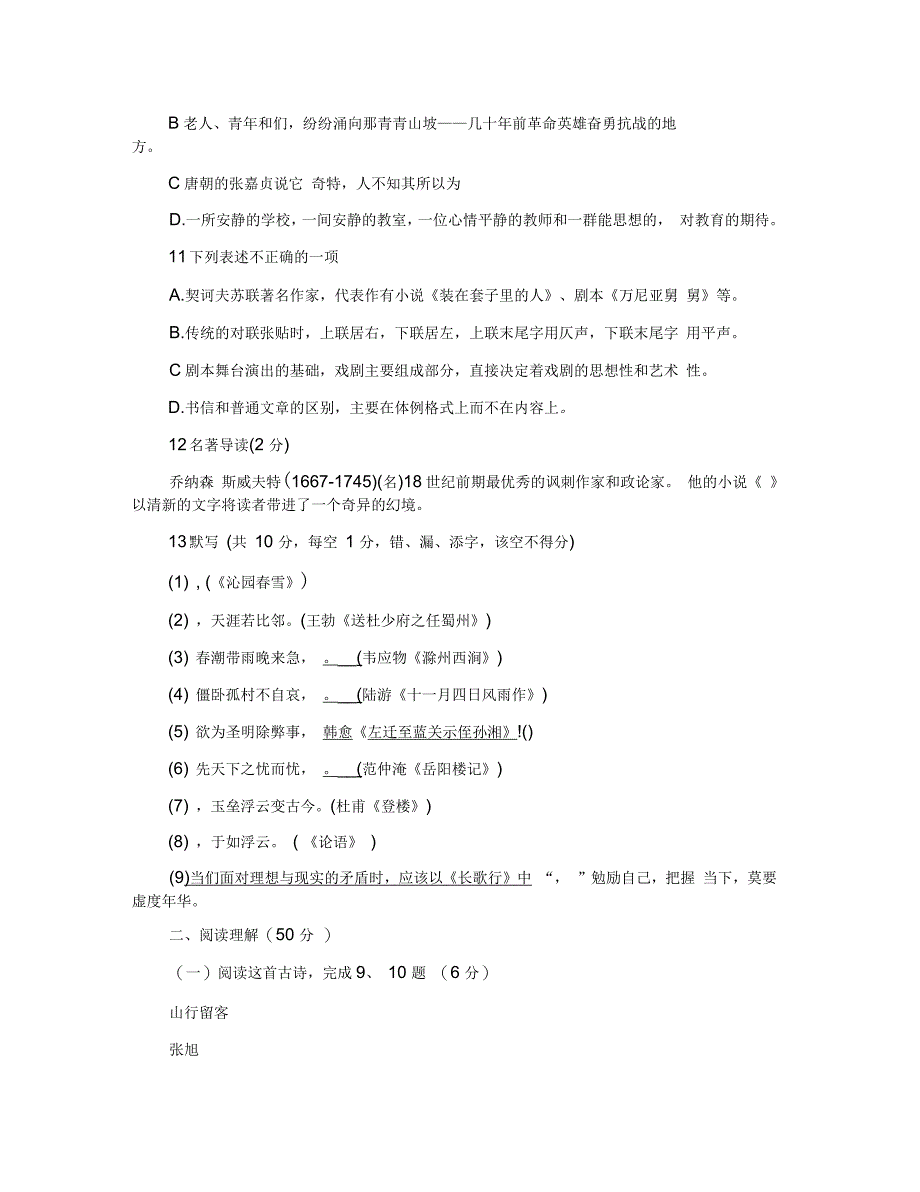 九年级语文试题_第2页