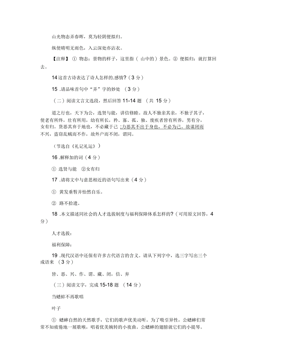 九年级语文试题_第3页