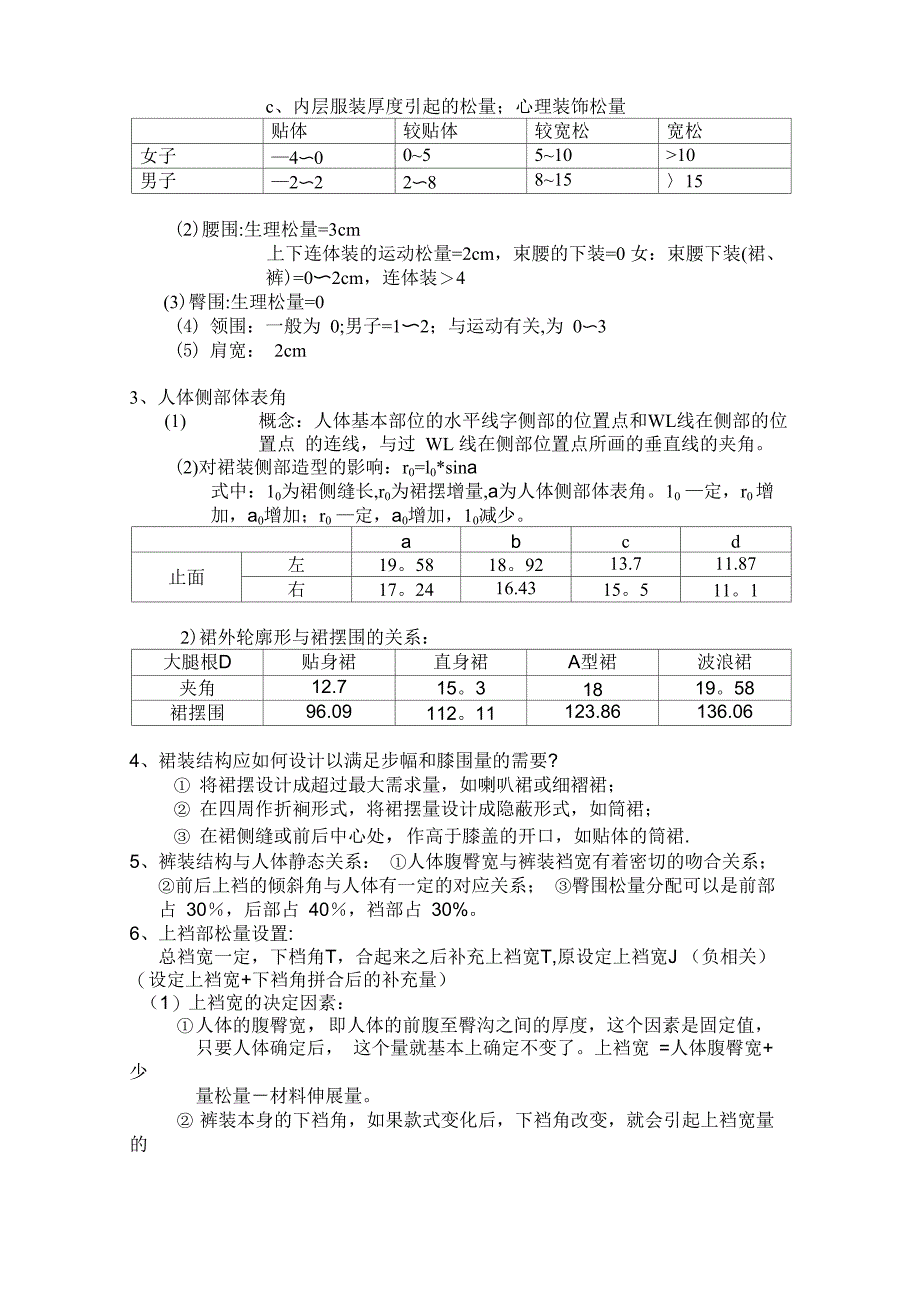 服装工效学重点_第4页