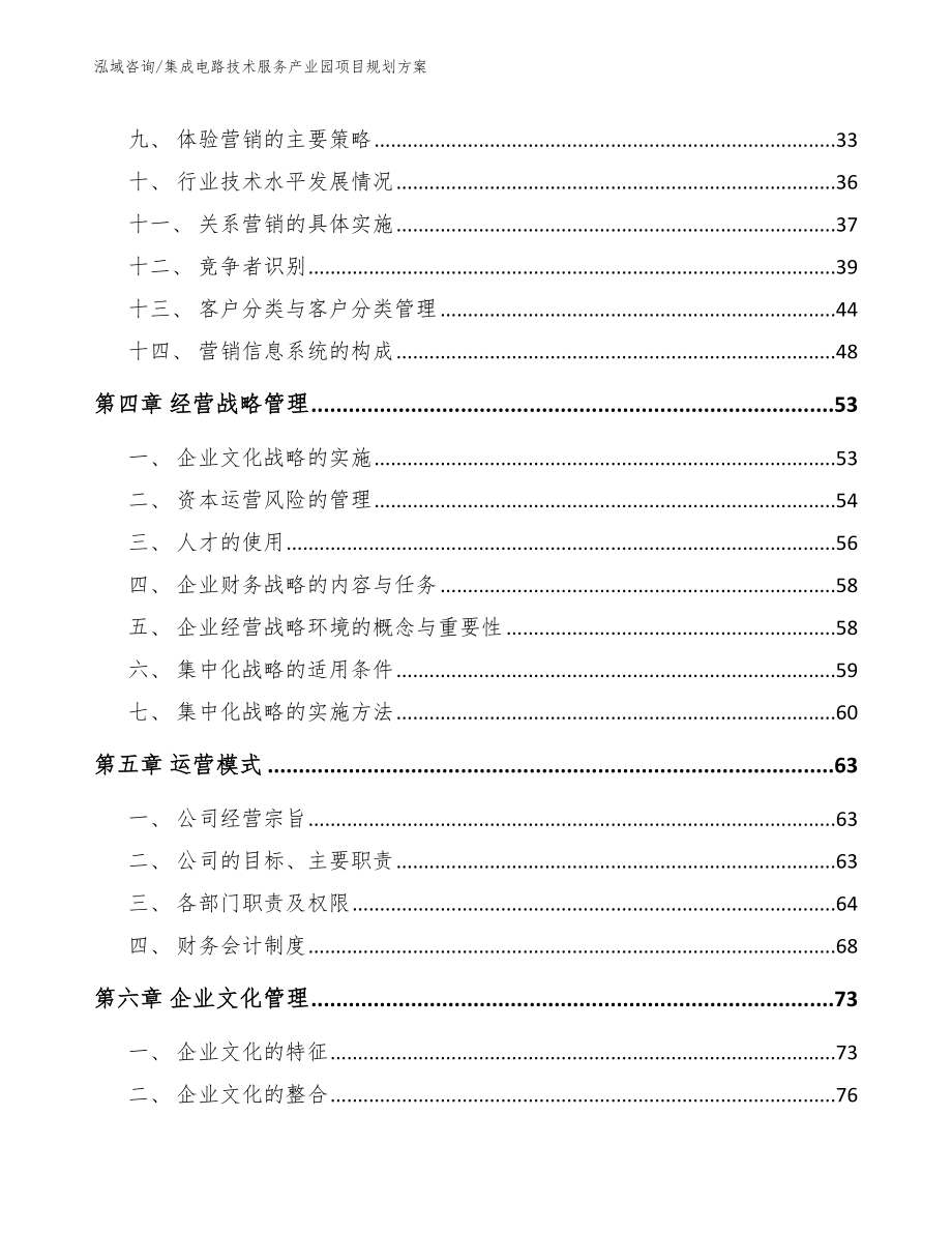 集成电路技术服务产业园项目规划方案_第2页