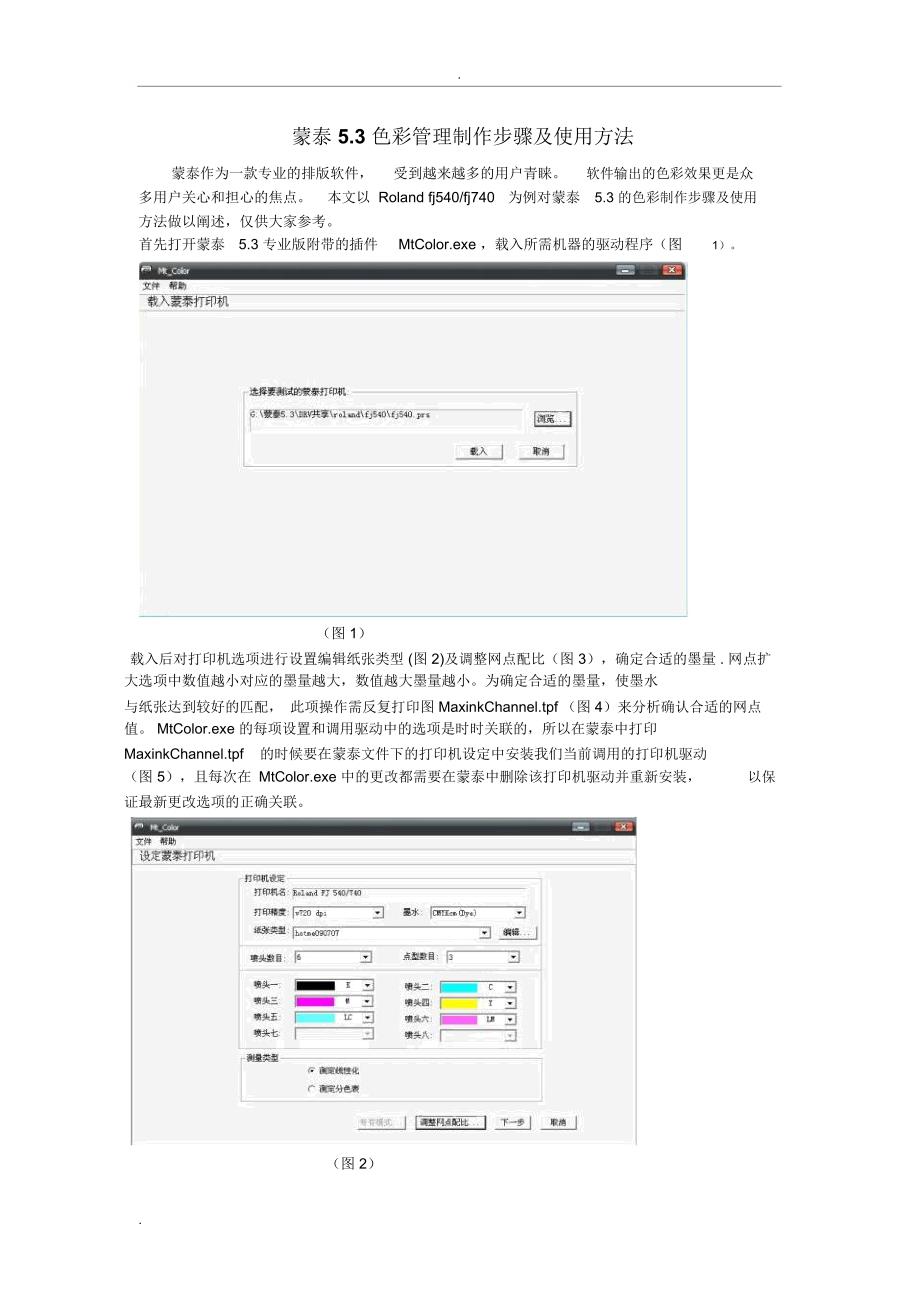 蒙泰5.3色彩管理制作步骤及使用方法_第1页