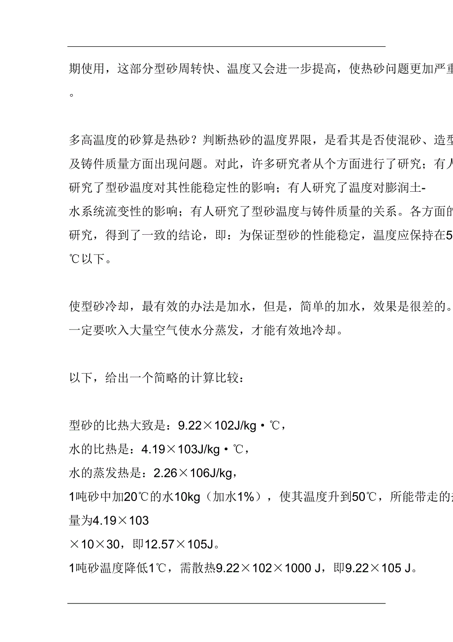 粘土湿型砂的控制要点（天选打工人）.docx_第4页