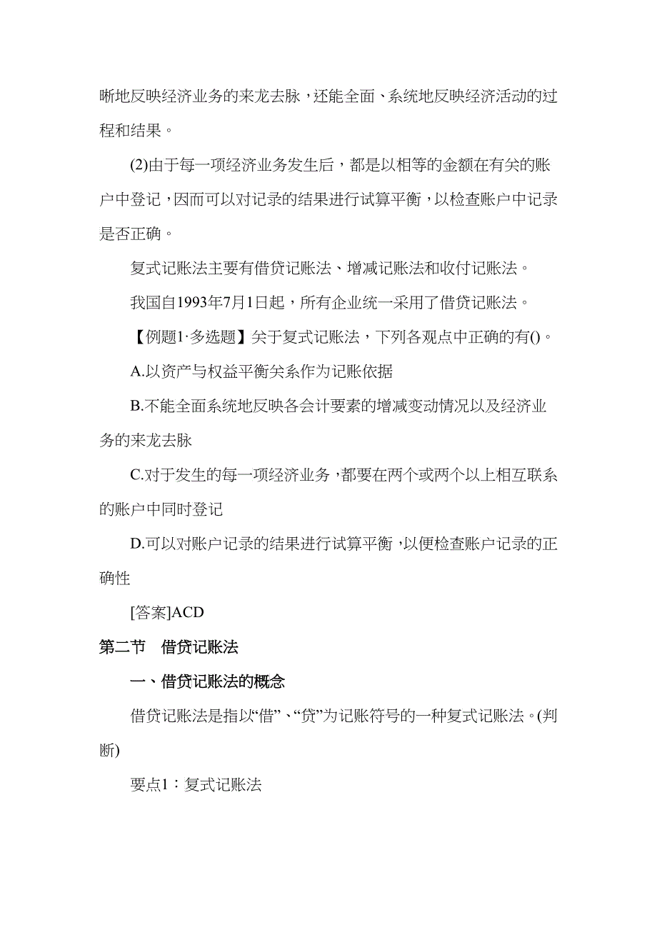 借贷记账法与会计分录_第2页