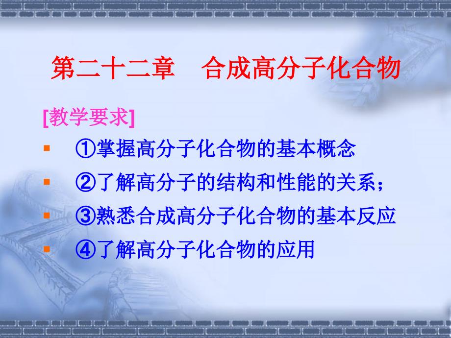 化学与化学工程系有机化学教研室_第2页