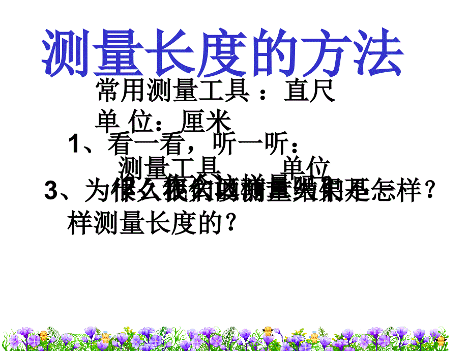 1认识厘米用厘米量_第3页