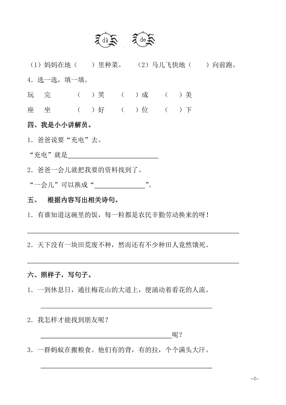 苏教版一年级语文下册期末测试题及答案.docx_第2页