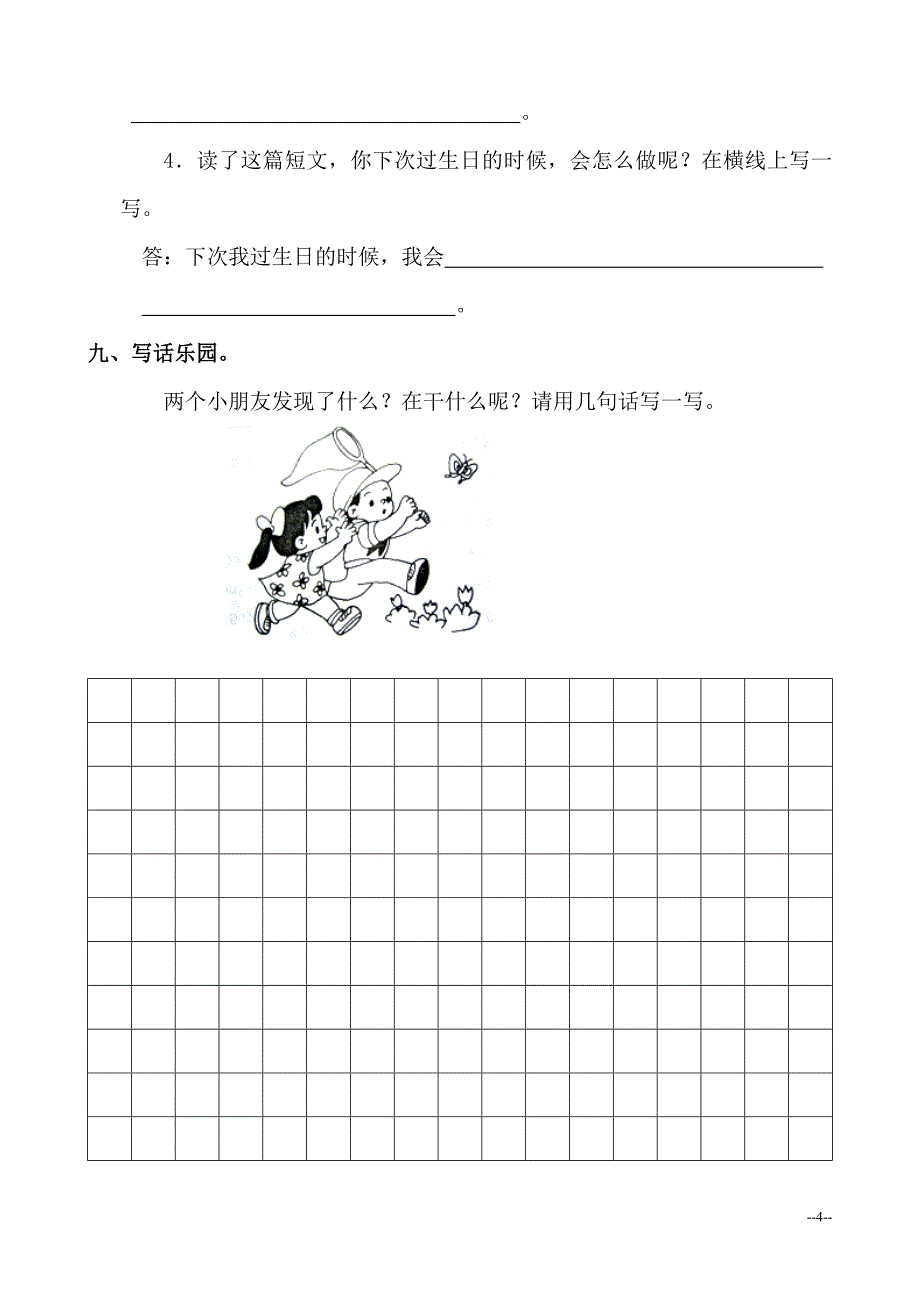 苏教版一年级语文下册期末测试题及答案.docx_第4页