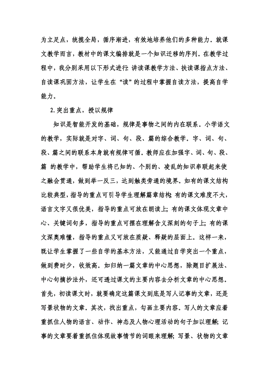 如何培养小学生的语文自学能力_文档1 (2).doc_第4页