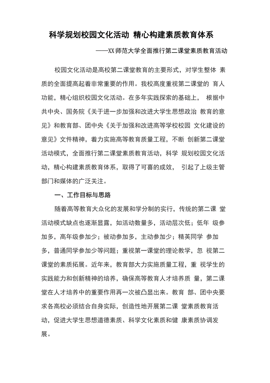 全面推行第二课堂素质教育活动方案_第2页