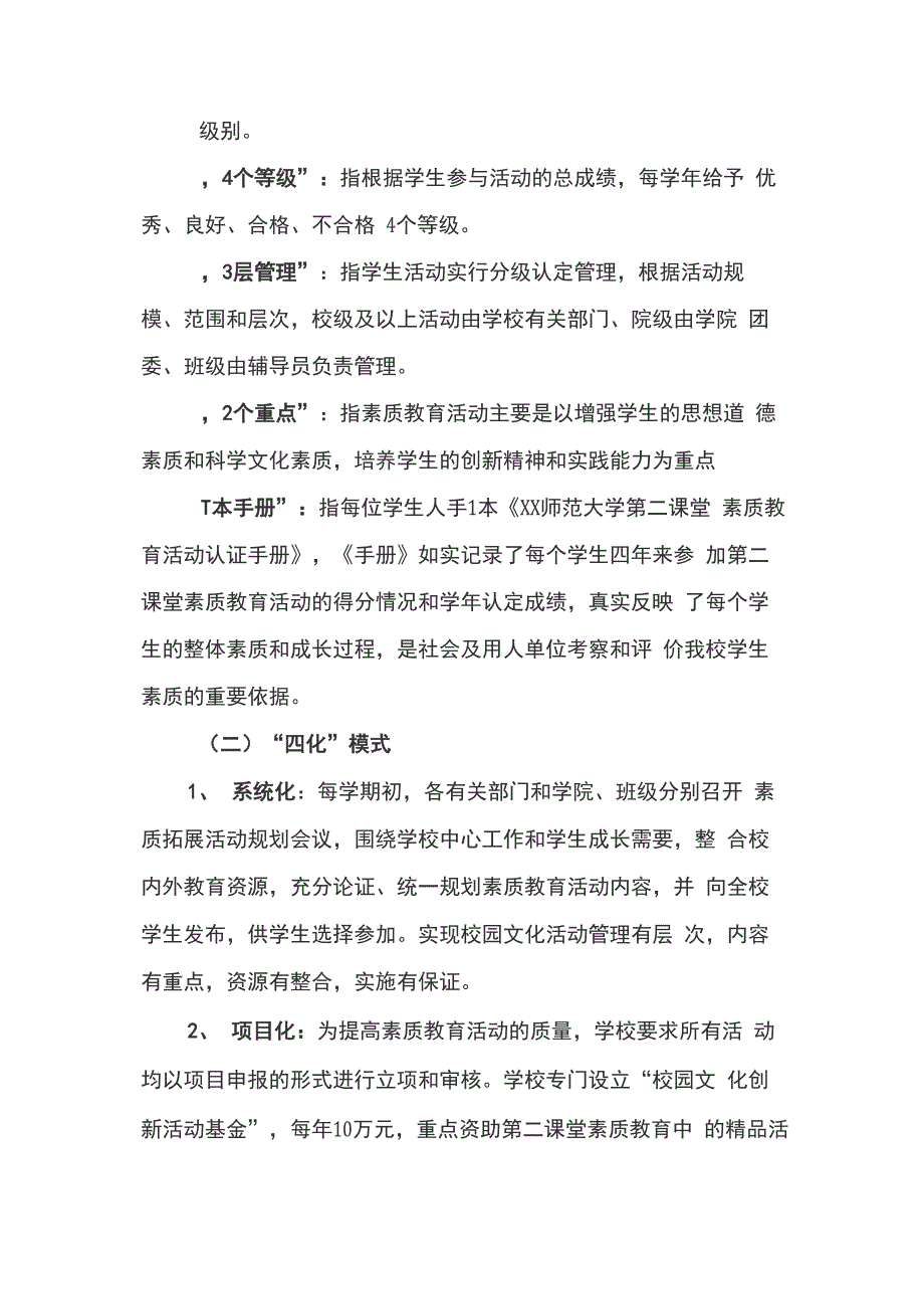 全面推行第二课堂素质教育活动方案_第4页