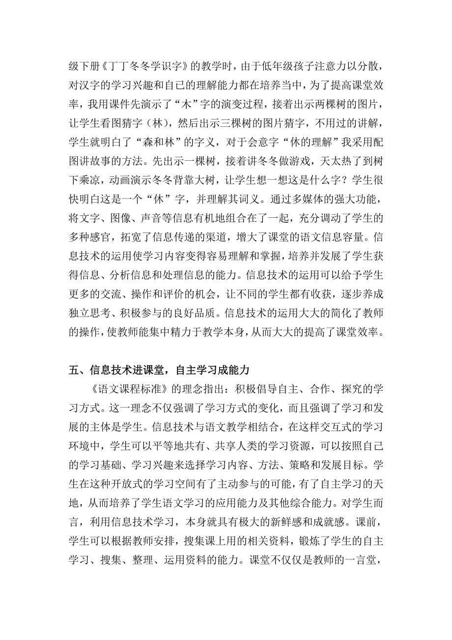 信息技术进课堂语文教学更高效.doc_第5页