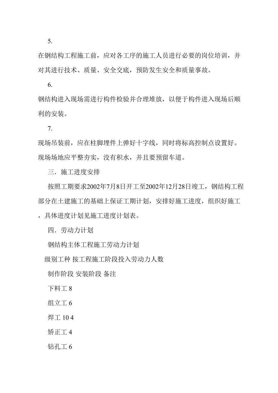 购物中心工程钢结构施工组织设计方案（天选打工人）.docx_第2页