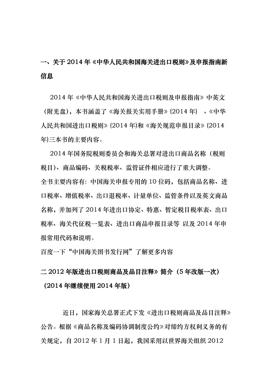 XXXX年海关税则简介等海关图书简介_第2页