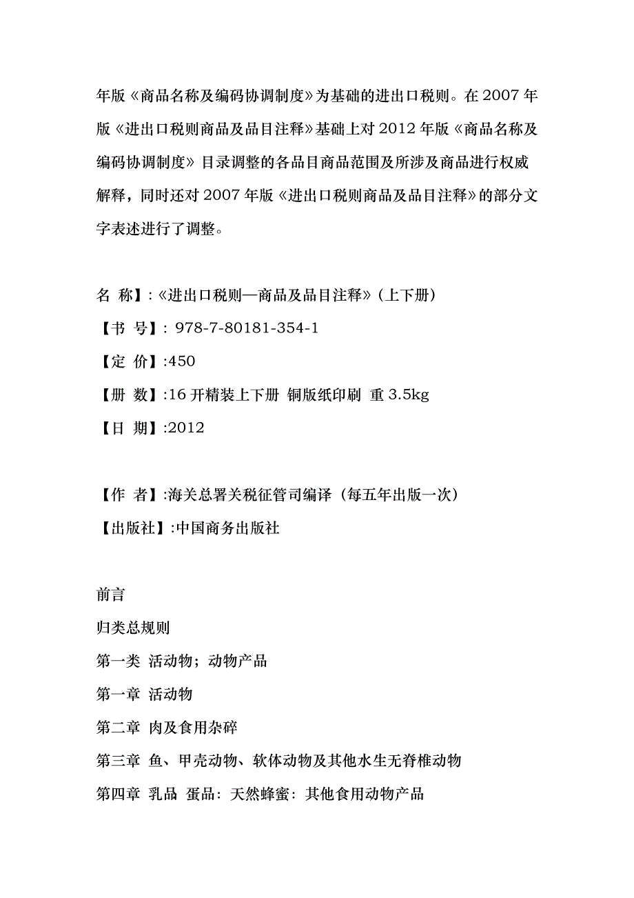 XXXX年海关税则简介等海关图书简介_第3页