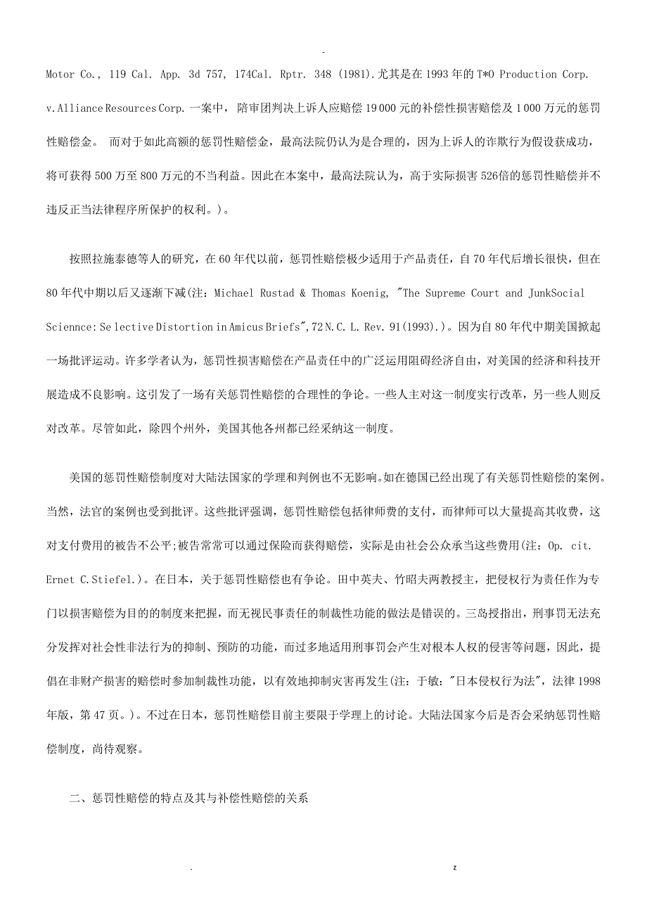 惩罚性赔偿研究报告探讨研究报告_第3页