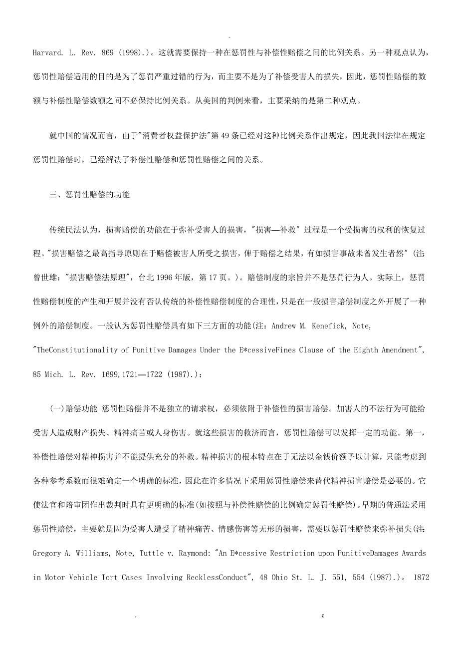 惩罚性赔偿研究报告探讨研究报告_第5页