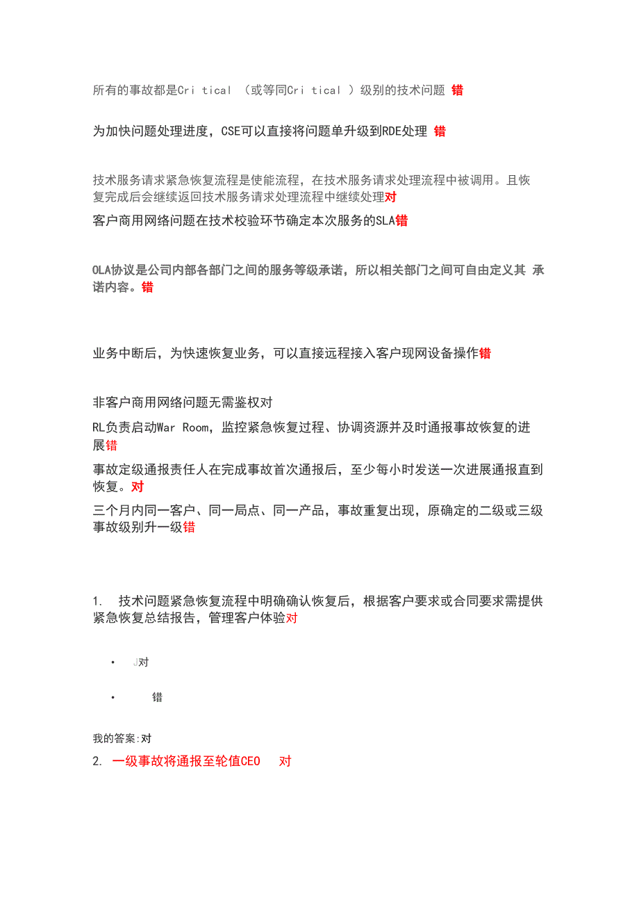 华为2019年外包商ITR考试资料_第1页