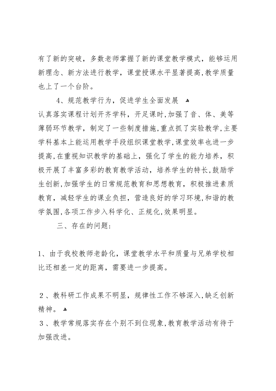 南岩完小3月常规自查材料_第3页