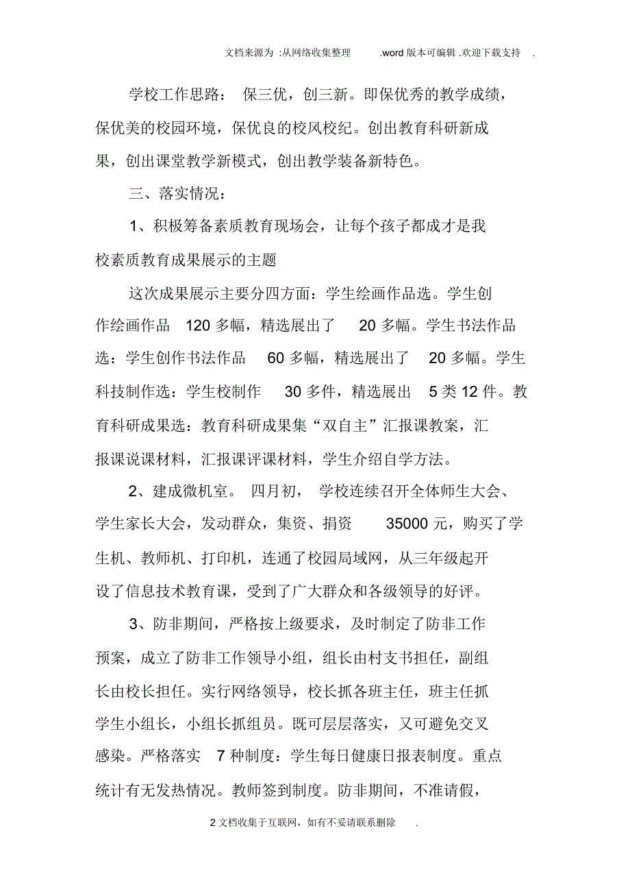 教师考核述职报告_第2页