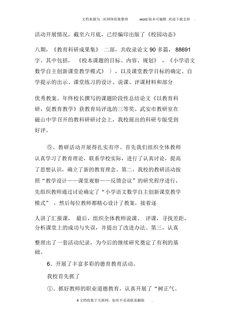 教师考核述职报告_第4页