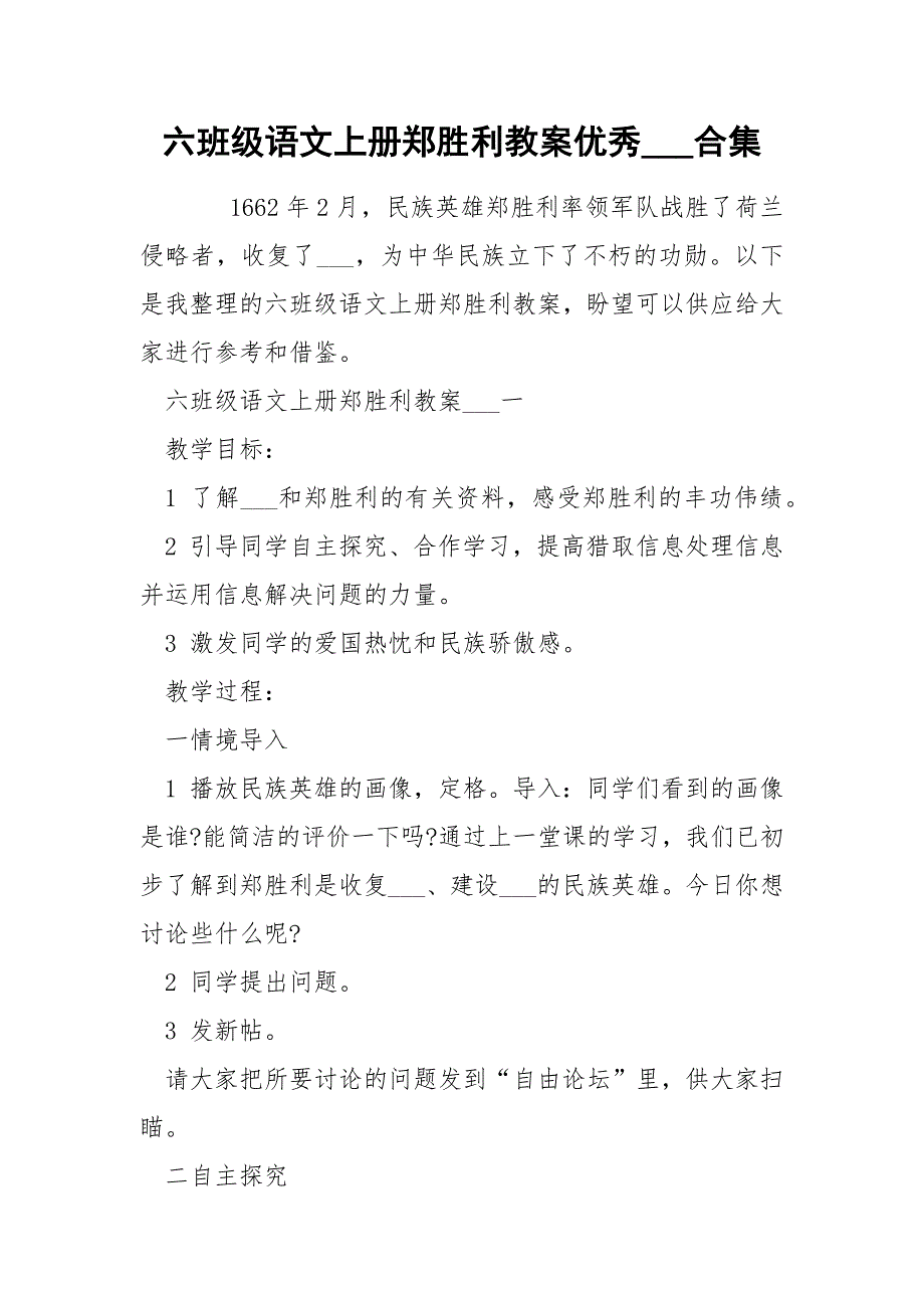 六班级语文上册郑胜利教案优秀___合集_第1页