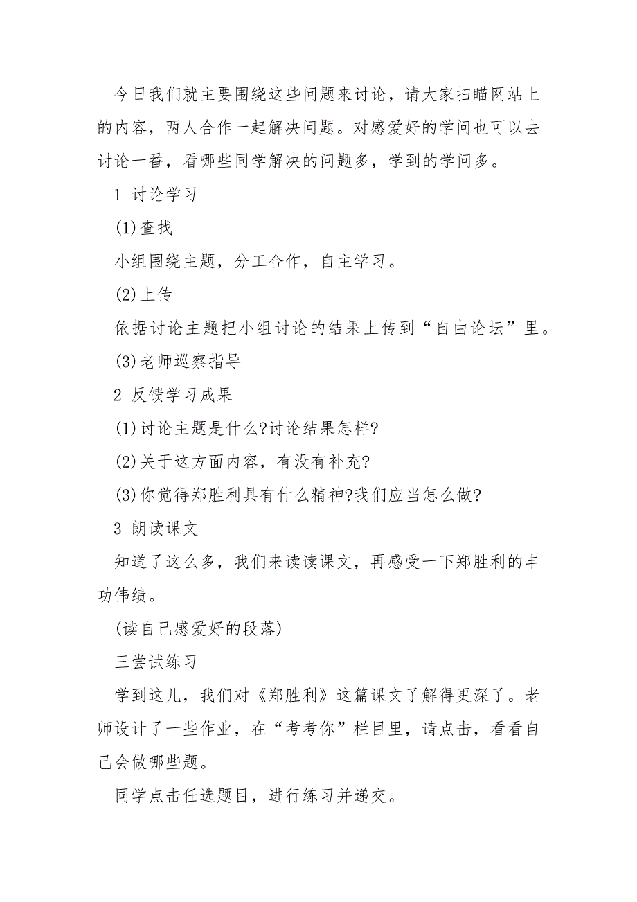 六班级语文上册郑胜利教案优秀___合集_第2页