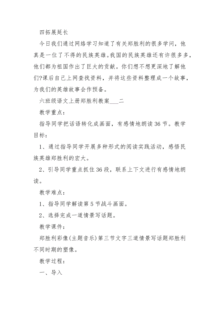 六班级语文上册郑胜利教案优秀___合集_第3页