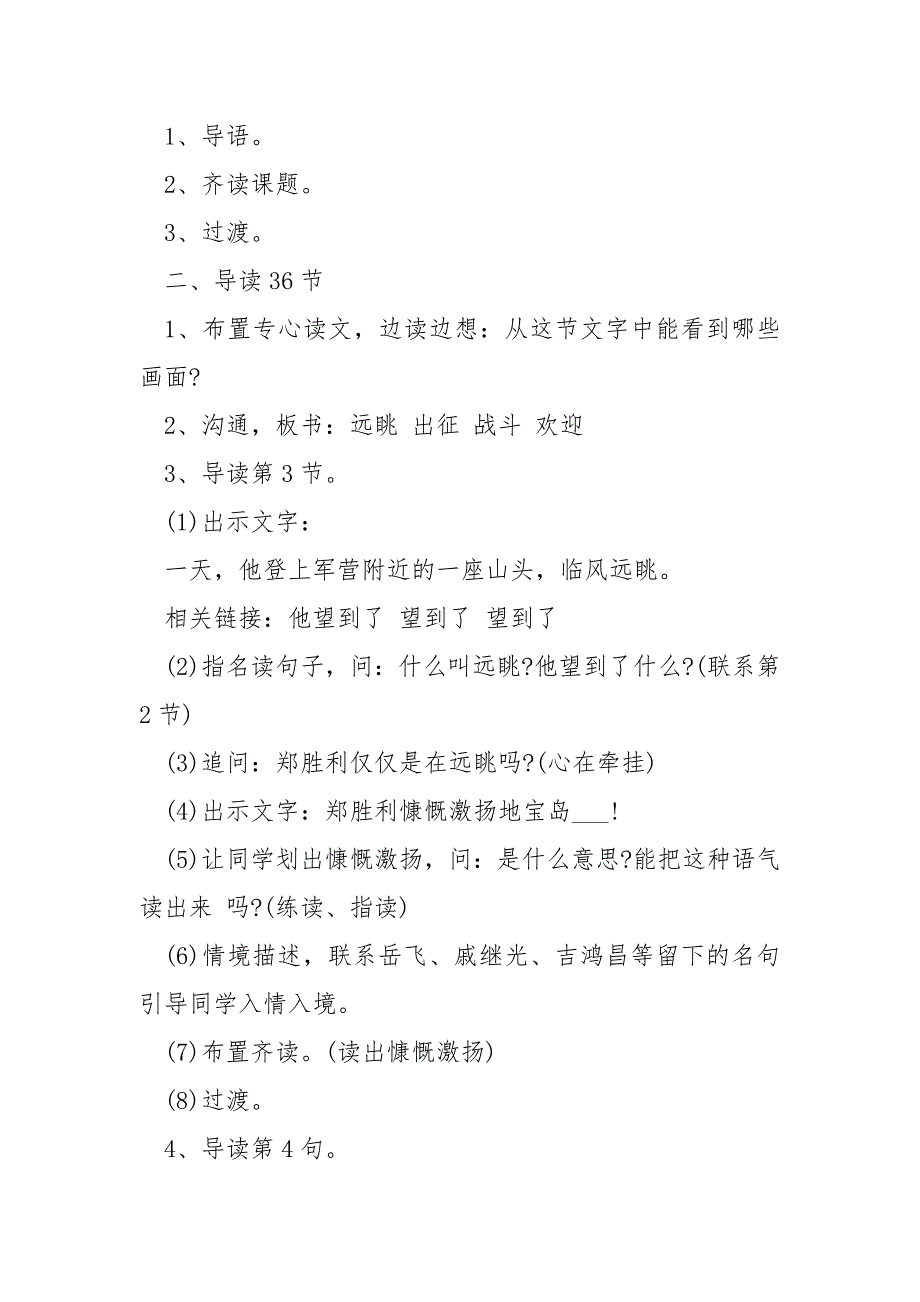 六班级语文上册郑胜利教案优秀___合集_第4页