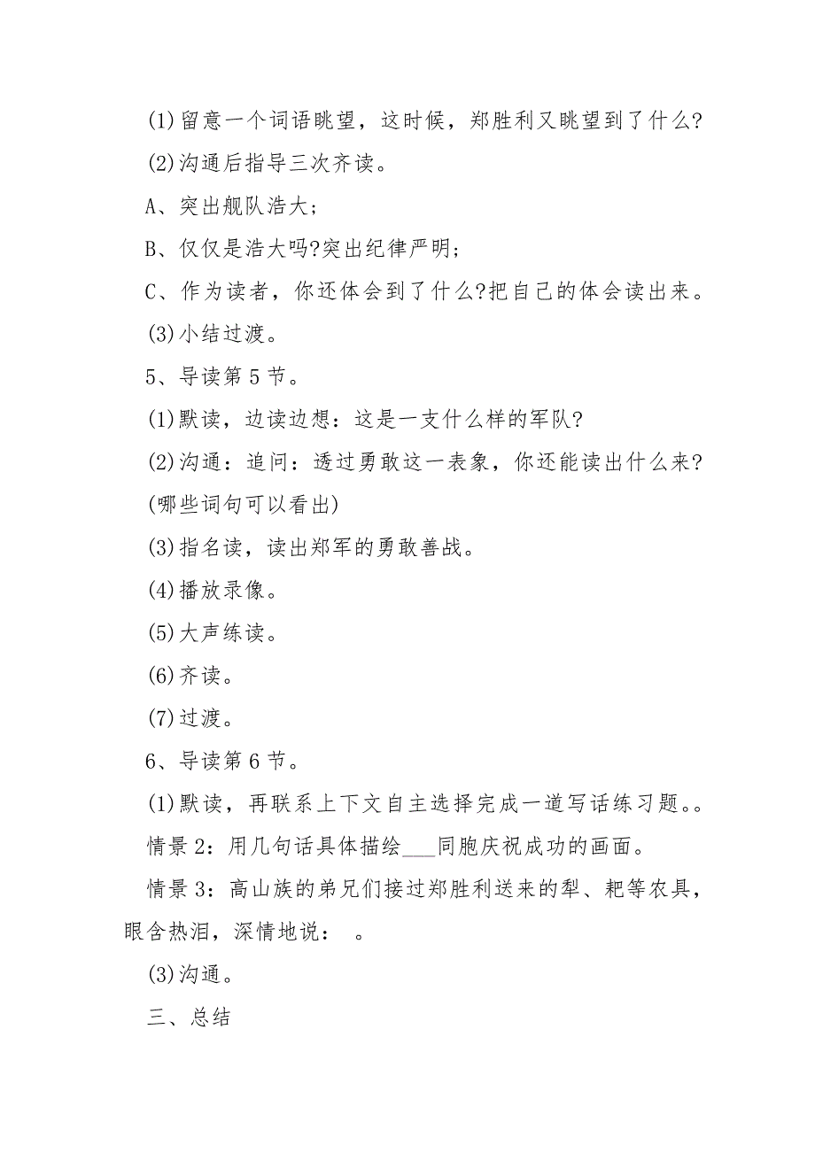 六班级语文上册郑胜利教案优秀___合集_第5页