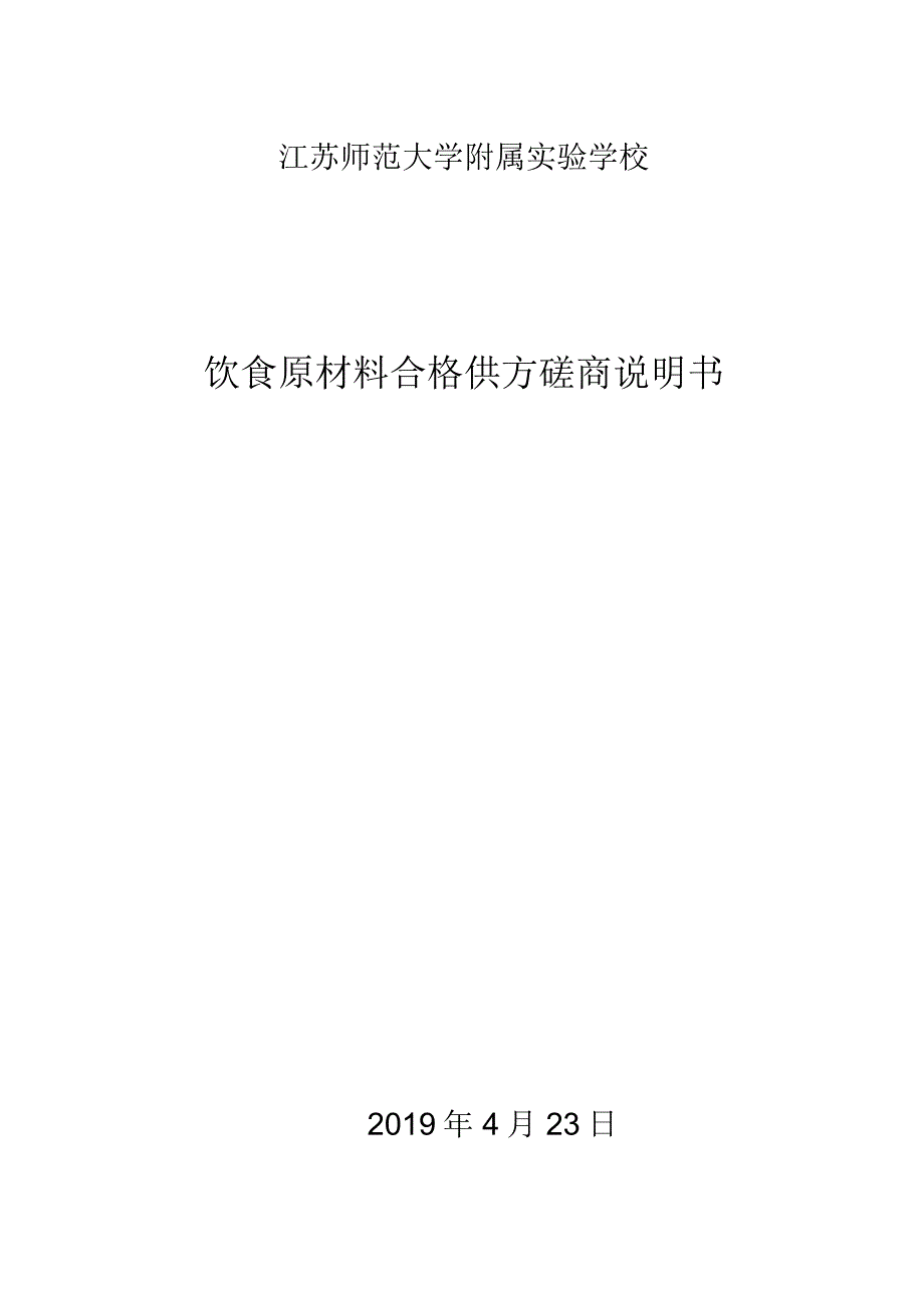 江苏师范大学附属实验学校_第1页
