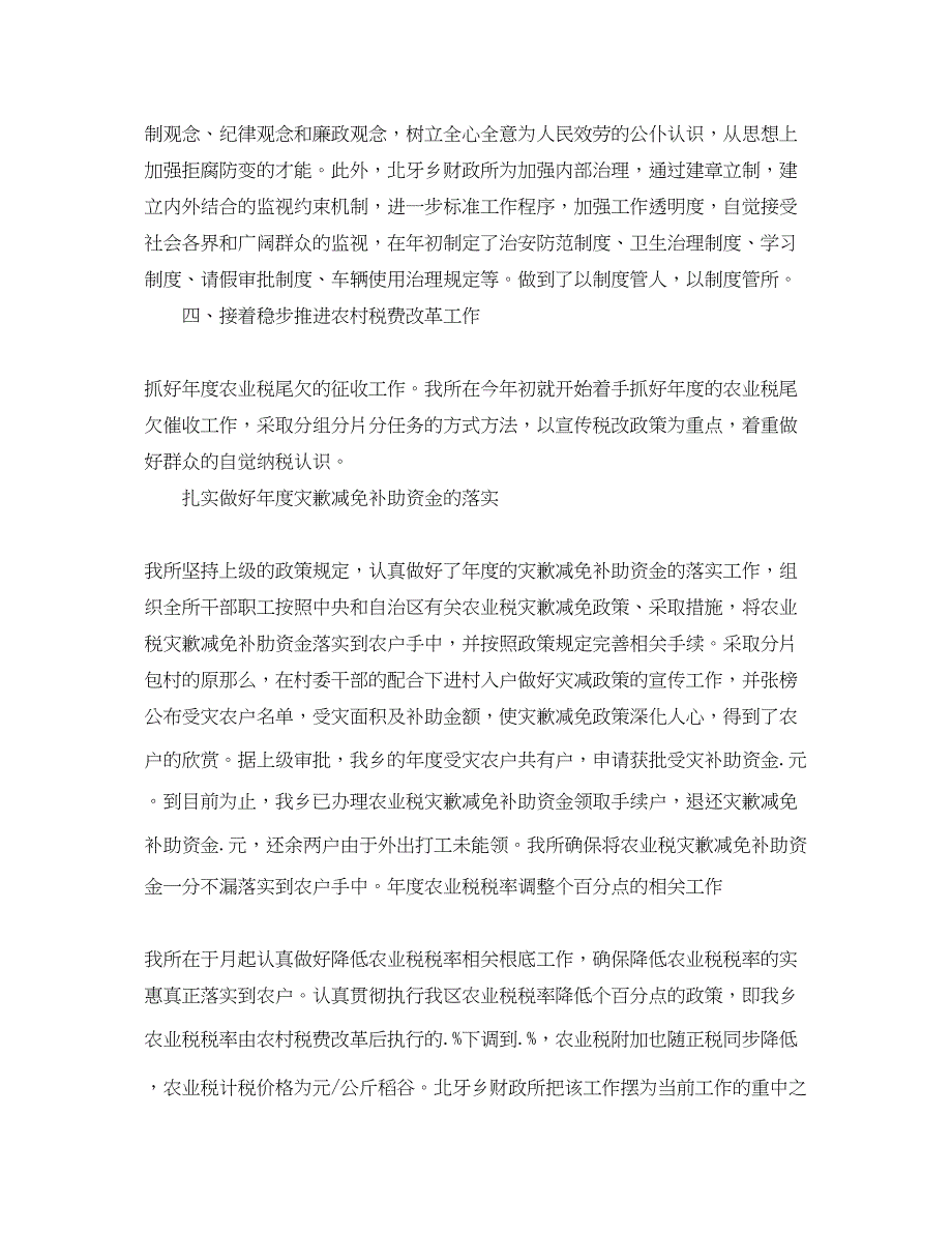 2023年工作总结财政所上半工作总结「精编」.docx_第4页