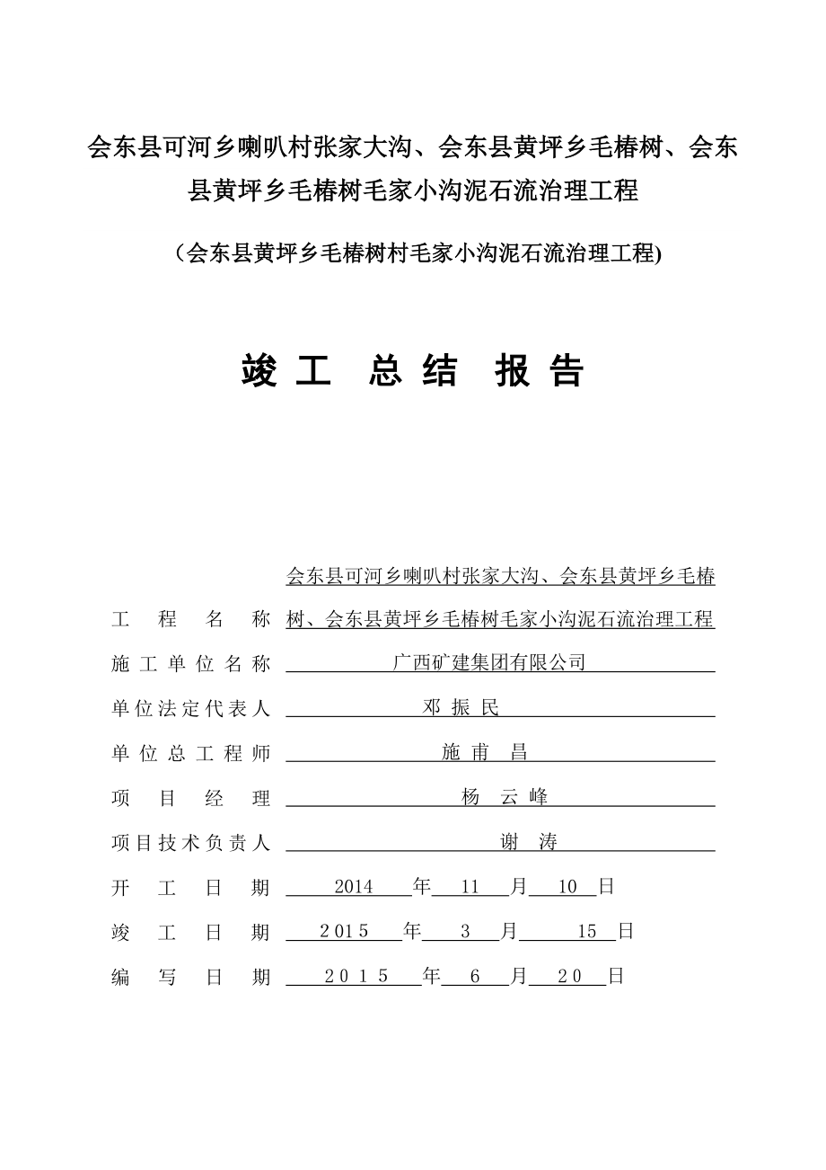 地质灾害工程竣工总结报告【实用文档】doc_第2页