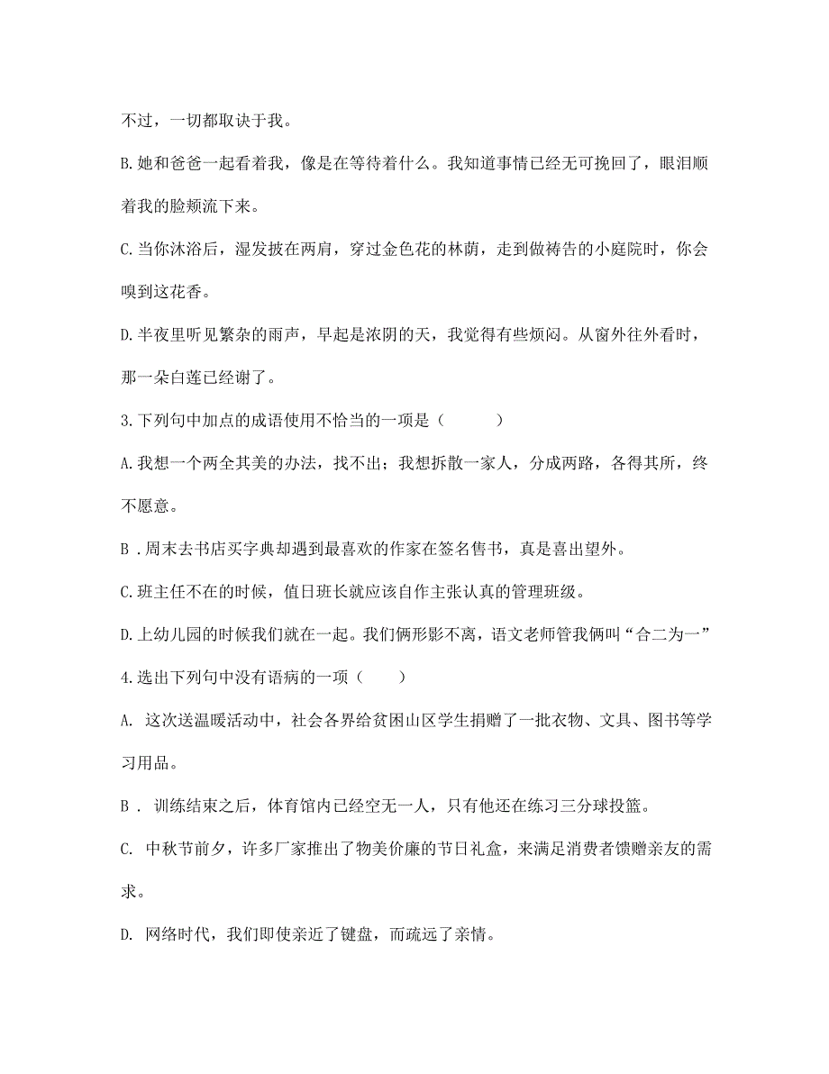 四川省成都市七年级语文10月月考试题无答案_第2页