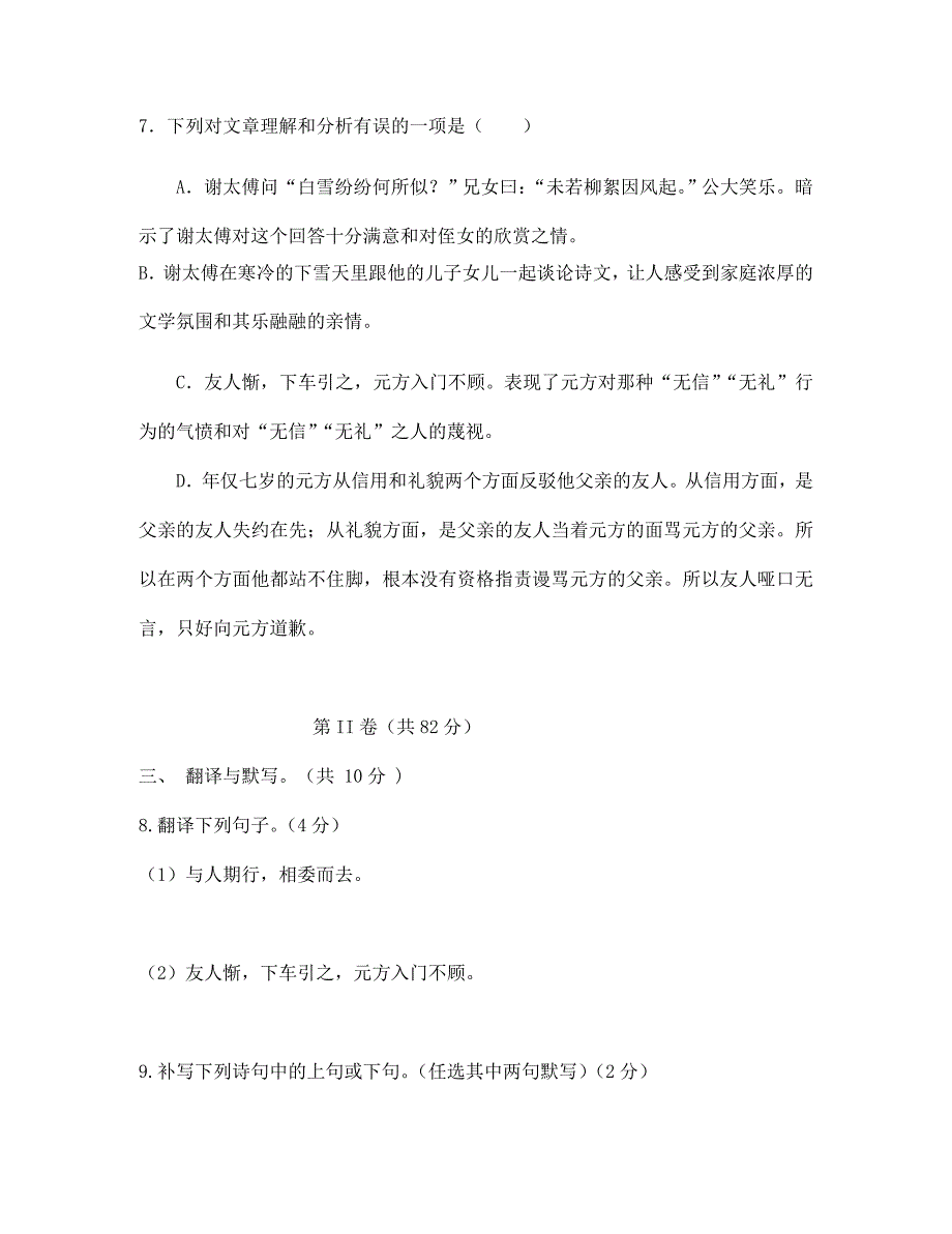 四川省成都市七年级语文10月月考试题无答案_第4页