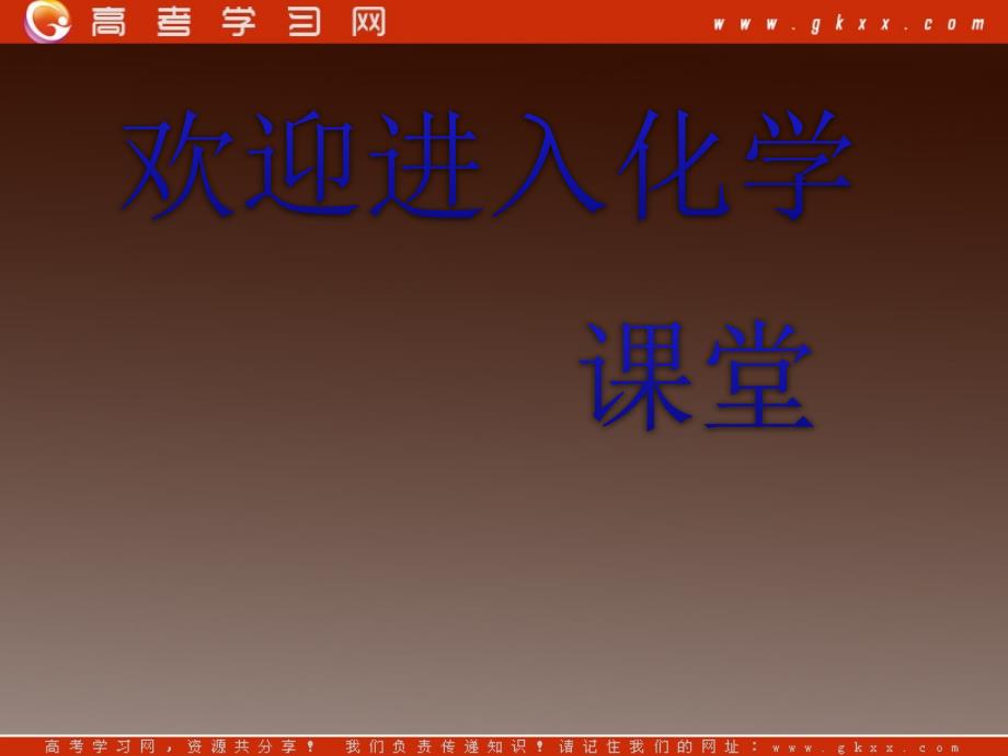 高二化学4.3《如何选择家居装修材料》课件鲁科版选修1_第1页