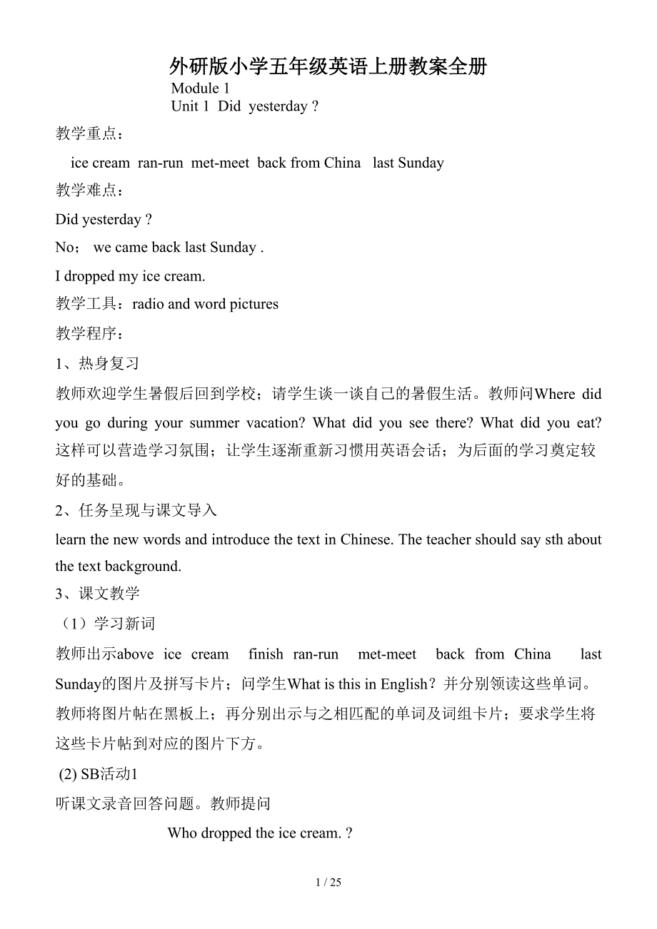 外研版小学五年级英语上册教案全册.doc_第1页