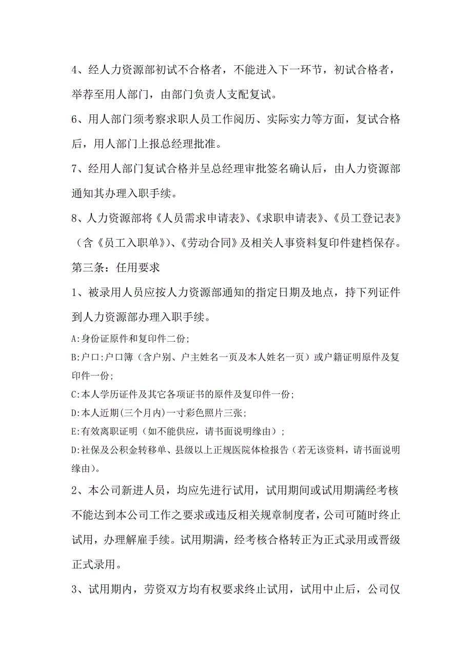 贵阳华唐大数据员工招聘及离职流程(试行)_第2页